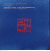 Image of A CANON OF CHINESE ART