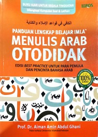 Image of Al-Kafi fii Qawa'id al-Imla' wa al-Kitabah (الكافي في قواعد الإملاء والكتابة)