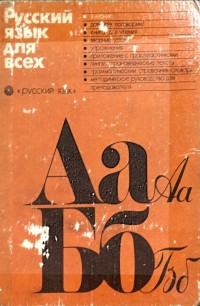 Image of BAHASA RUSIA UNTUK SEMUA