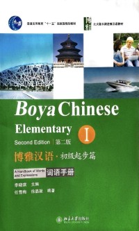 Image of BOYA CHINESE I