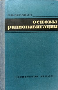 Image of DASAR-DASAR RADIONAVIGASI