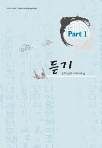 Image of E-BOOK EPS TOPIK LISTENING 1 KOREAN LANGUAGE