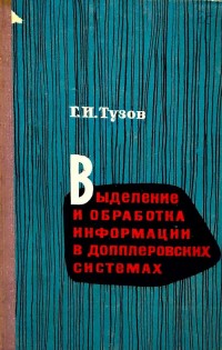 Image of EKSTRAKSI DAN PEMROSESAN INFORMASI DALAM SISTEM DOPPLER