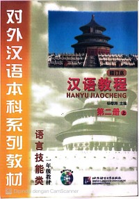 Image of HANYU JIAOCHENG