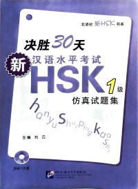 Image of HSK 1 MANDARIN