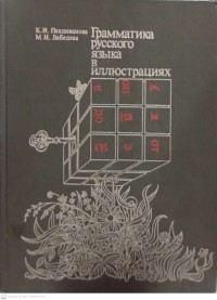 Image of ILUSTRASI B BAHASA RUSIA