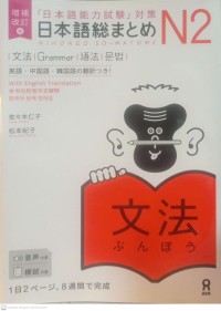 Image of Nihongo soo matome N2 Bunpoo