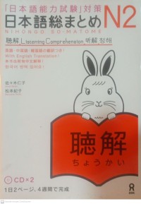 Image of Nihongo soo matome N2 Chookai
