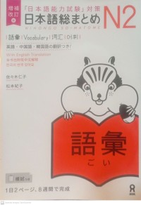Image of Nihongo soo matome N2  Goi