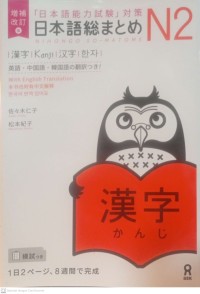 Image of Nihongo sou - matome N2