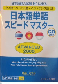 Image of Nihongo tango speed Master Advanced 2800 (日本語単語スピードマスター ADVANCED 2800)