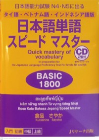 Image of Nihongo tango speed master Basic 1800 (日本語単語スピードマスター BASIC 1800 )
