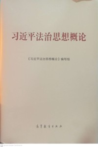 Image of PENGANTAR PEMIKIRAN XI JINPING TENTANG ATURAN HUKUM