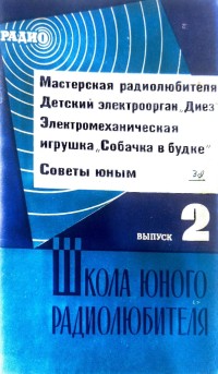 Image of SEKOLAH AMATIR RADIO MUDA