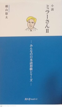 Image of Shoosetsu Miller-san II (小説ミラーさんII)