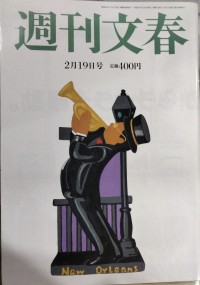 Image of SHUKAN BUNSHUN EDISI 19 FEBRUARI