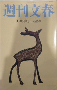 Image of SHUKAN BUNSHUN EDISI 20 NOVEMBER