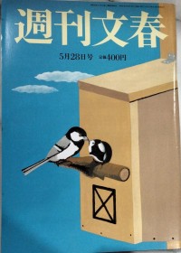 Image of SHUKAN BUNSHUN EDISI 28 MEI