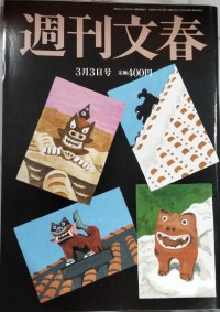 Image of SHUKAN BUNSHUN EDISI 3 MARET