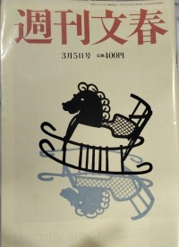 Image of SHUKAN BUNSHUN EDISI 5 MARET