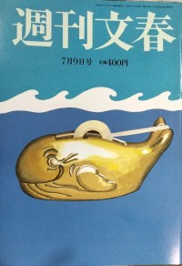 Image of SHUKAN BUNSHUN EDISI 9 JULI