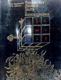 Image of TATA BAHASA BAHASA RUSIA