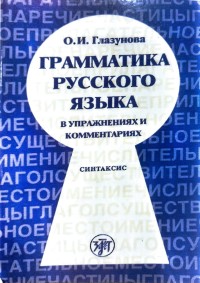 Image of TATA BAHASA RUSIA ST VITYAZYK