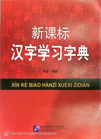 Image of XIN KE BIAO HANZI XUEXI ZIDIAN